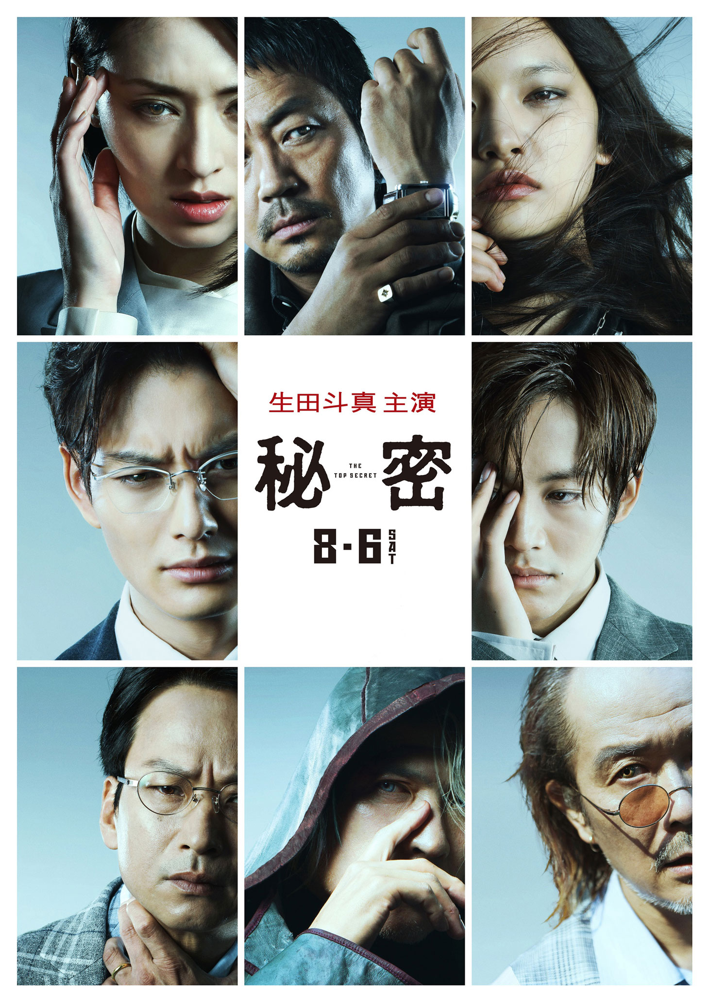 「秘密 THE TOP SECRET」キャラクター写真