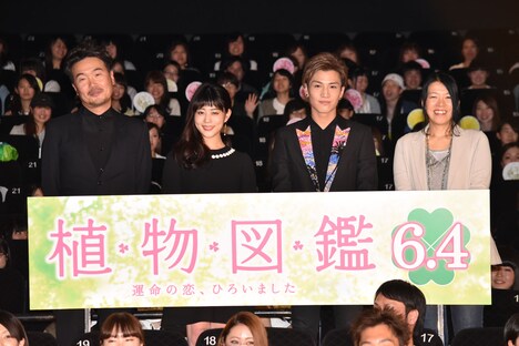 「植物図鑑 運命の恋、ひろいました」完成披露試写会の様子。
