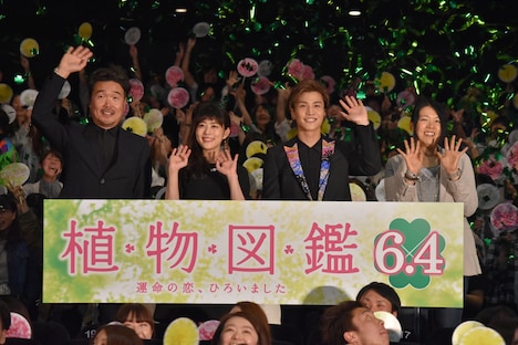 「植物図鑑 運命の恋、ひろいました」完成披露試写会の様子。