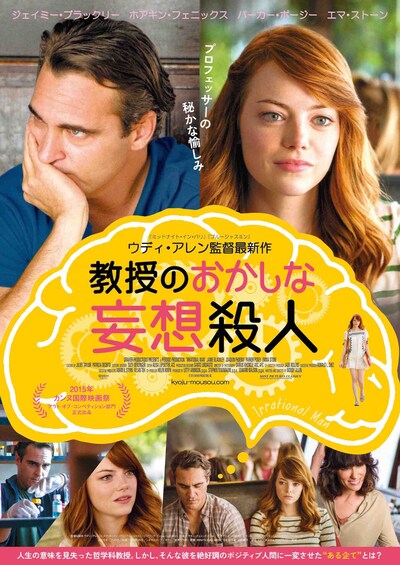 「教授のおかしな妄想殺人」ポスタービジュアル (c)2015 GRAVIER PRODUCTIONS, INC.