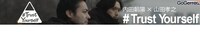 「# Trust Yourself」メインビジュアル (c)STARDUST/HORIPRO/UIcommons 2016