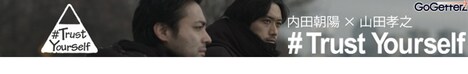 「# Trust Yourself」メインビジュアル (c)STARDUST/HORIPRO/UIcommons 2016