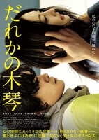 「だれかの木琴」チラシビジュアル (c)2016『だれかの木琴』製作委員会