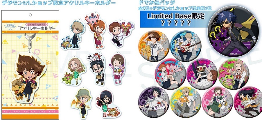 「デジモンアドベンチャー tri. ショップ in 池袋P'PARCO」限定アイテム。左から「アクリルキーホルダー」各1620円、「デジモンアドベンチャー tri. ドでか缶バッジ」1種類 432円。