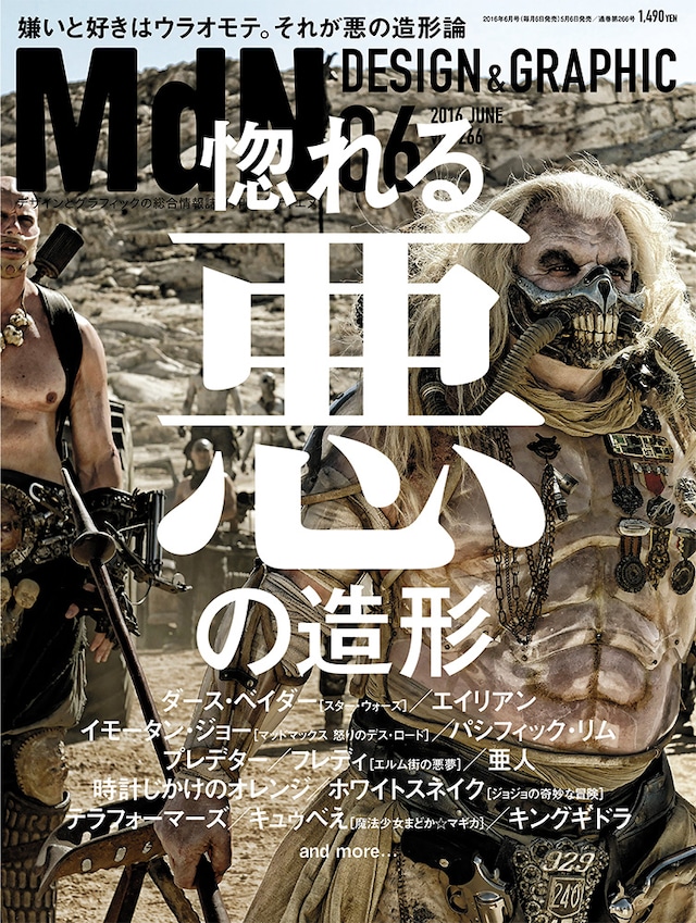 月刊MdN6月号 表紙