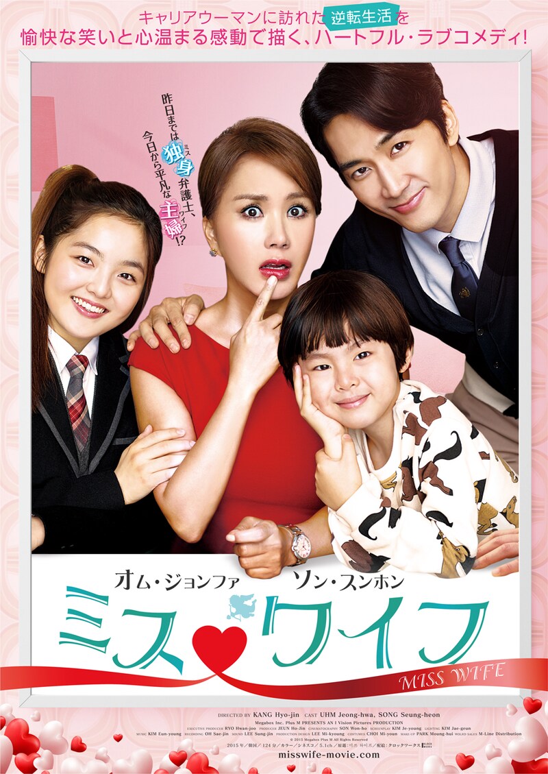 「ミス・ワイフ」ポスタービジュアル