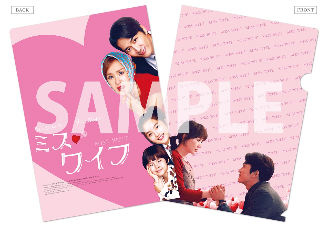 「ミス・ワイフ」オリジナルA4クリアファイル