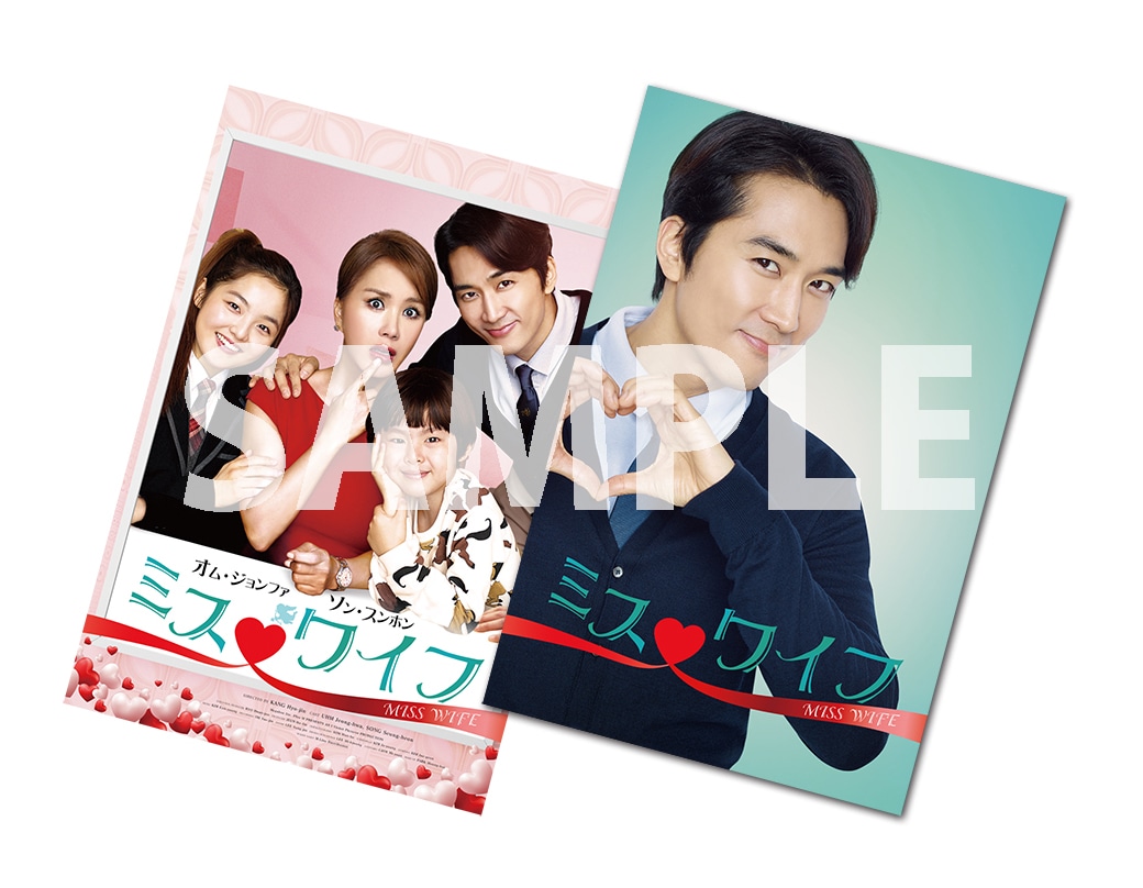 「ミス・ワイフ」ポストカードセット
