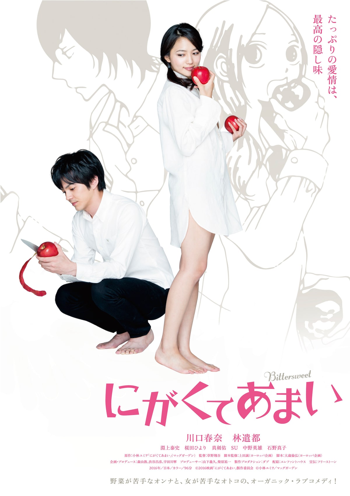 川口春奈 林遣都のラブコメ にがくてあまい に真剣佑 桜田ひより Su出演 映画ナタリー