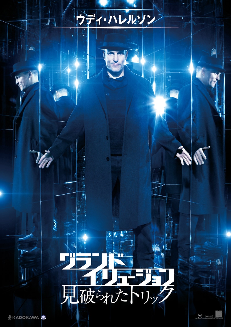 「グランド・イリュージョン 見破られたトリック」ウディ・ハレルソン演じるメリット・マッキニー。