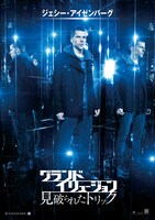 「グランド・イリュージョン 見破られたトリック」ジェシー・アイゼンバーグ演じるJ.ダニエル・アトラス。