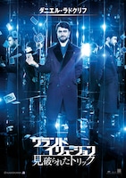 「グランド・イリュージョン 見破られたトリック」ダニエル・ラドクリフ演じるウォルター・メイブリー。