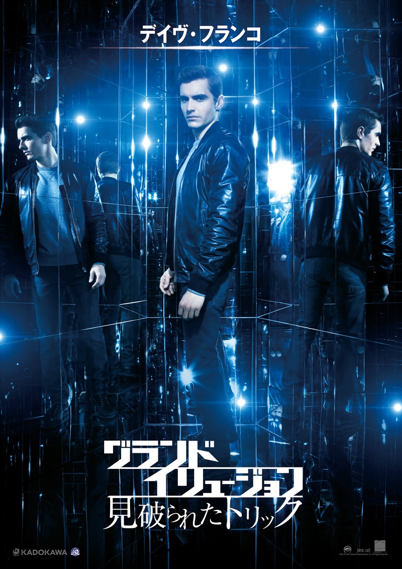 「グランド・イリュージョン 見破られたトリック」デイヴ・フランコ演じるジャック・ワイルダー。