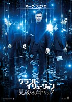 「グランド・イリュージョン 見破られたトリック」マーク・ラファロ演じるディラン・ローズ。