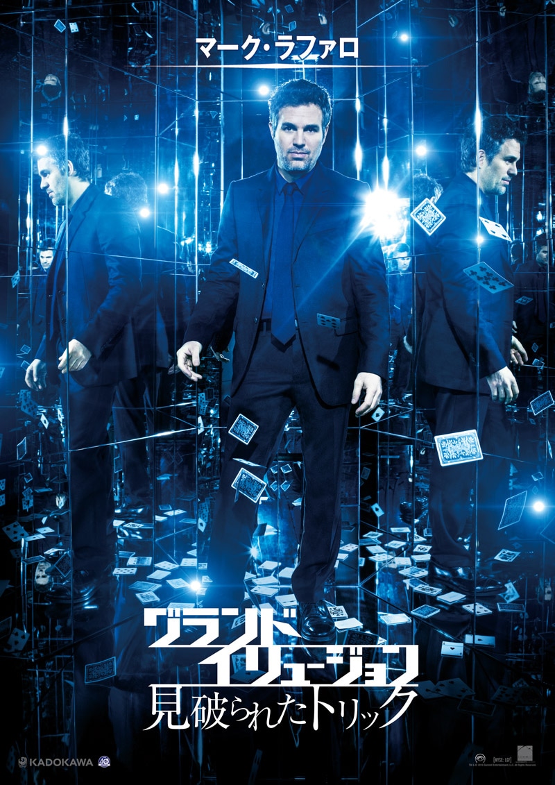 「グランド・イリュージョン 見破られたトリック」マーク・ラファロ演じるディラン・ローズ。