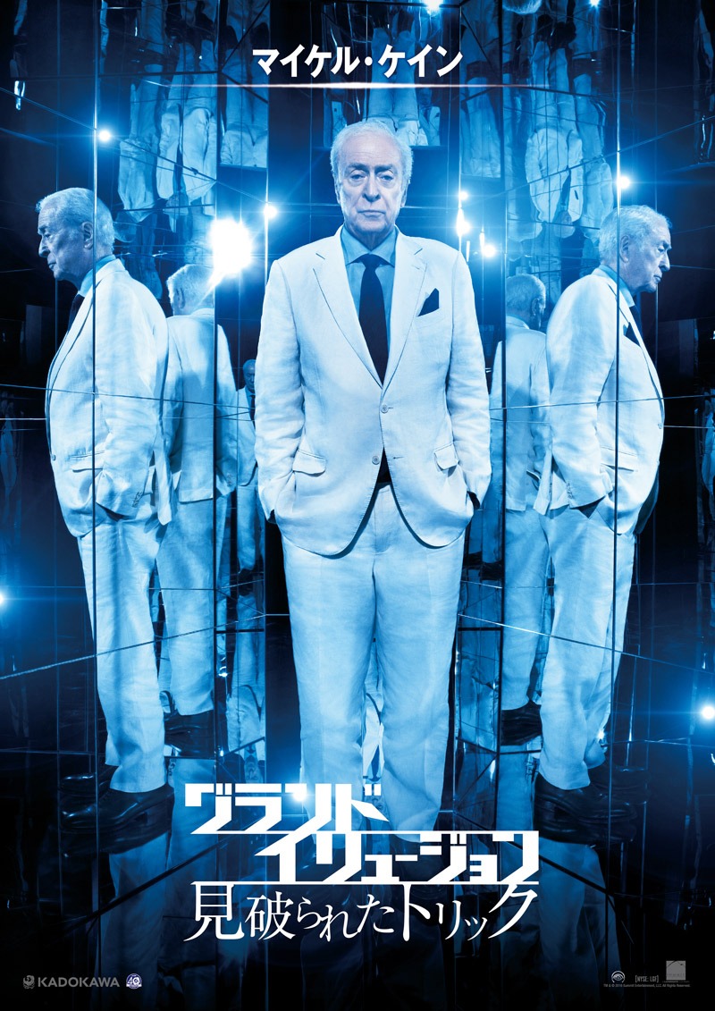 「グランド・イリュージョン 見破られたトリック」マイケル・ケイン演じるアーサー・トレスラー。