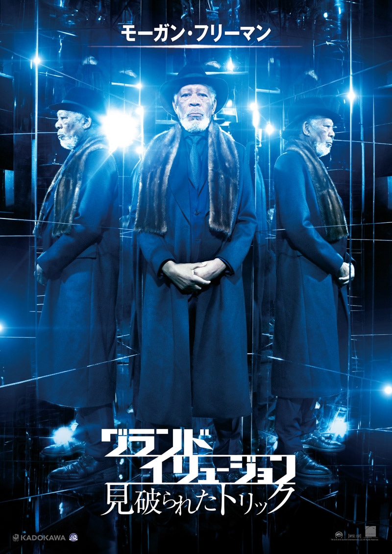 「グランド・イリュージョン 見破られたトリック」モーガン・フリーマン演じるサディアス・ブラッドリー。