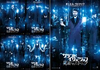 「グランド・イリュージョン 見破られたトリック」キャラクタービジュアル