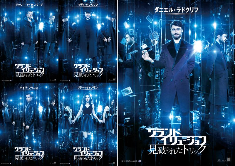 グランド イリュージョン 続編 D ラドクリフら9人のキャラクター写真公開 映画ナタリー