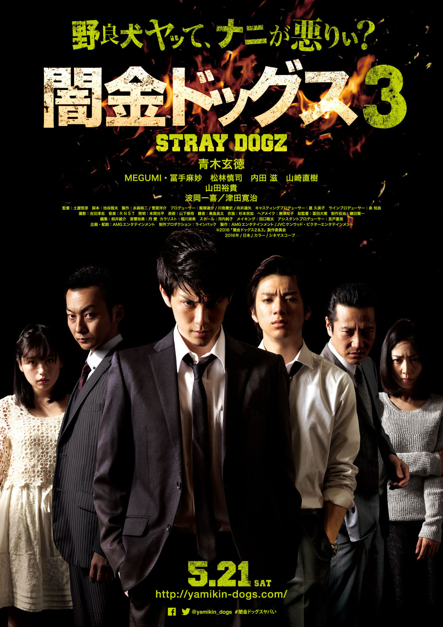 「闇金ドッグス3」ポスタービジュアル