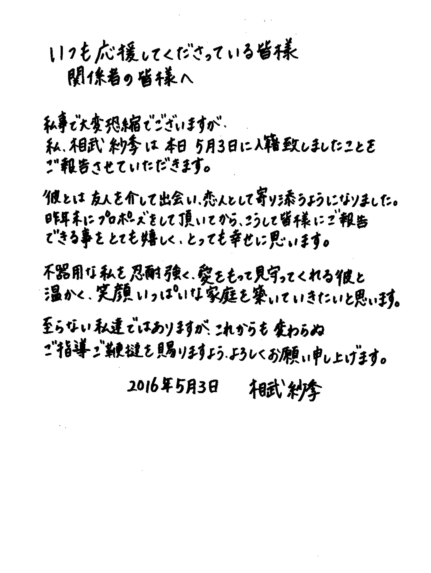 直筆のFAX