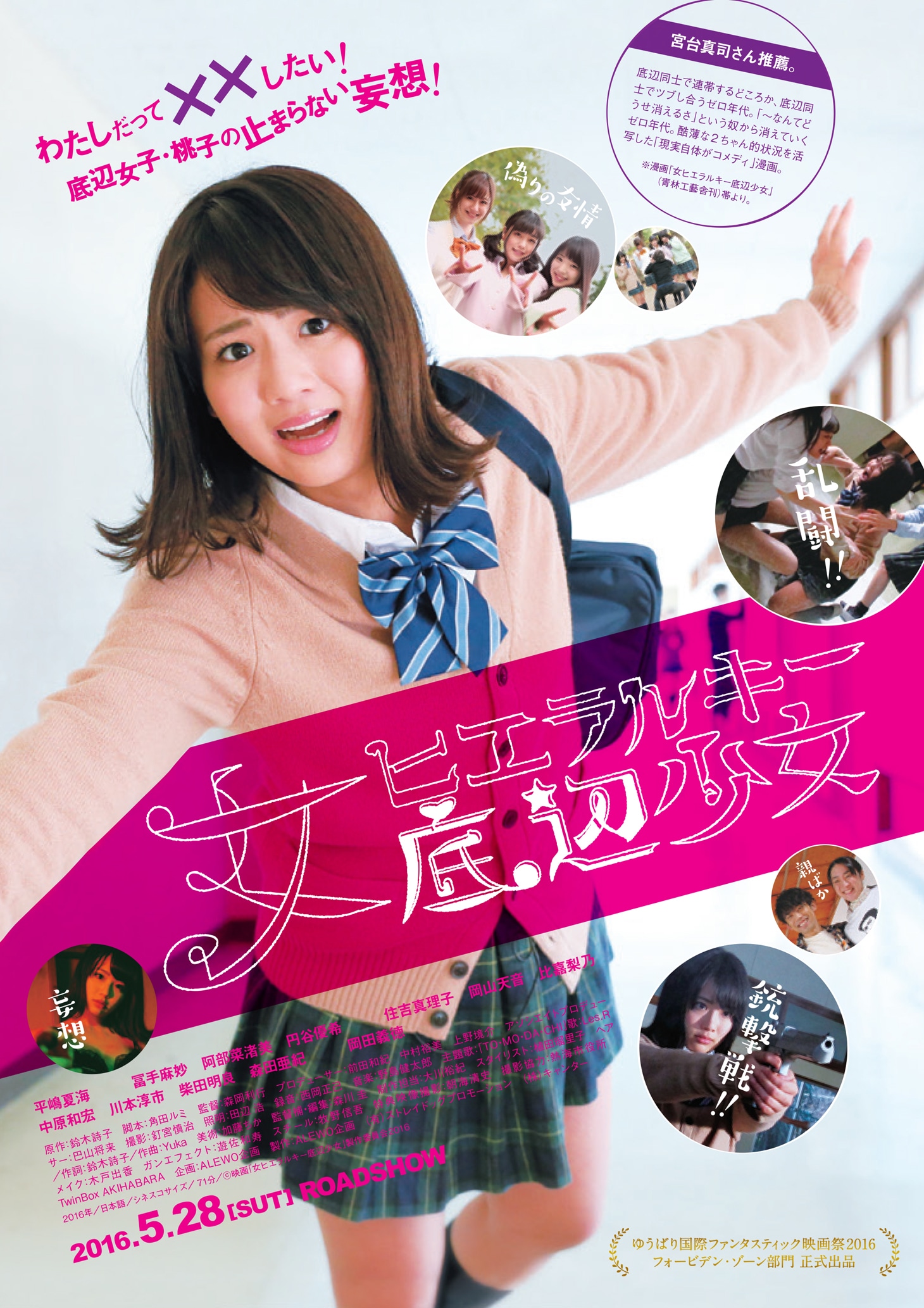 映画「女ヒエラルキー底辺少女」ビジュアル