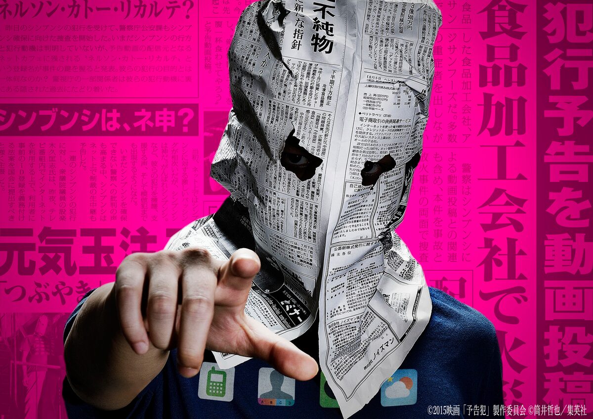 生田斗真主演 予告犯 Wowowで初放送 東山紀之主演のスピンオフドラマも 映画ナタリー