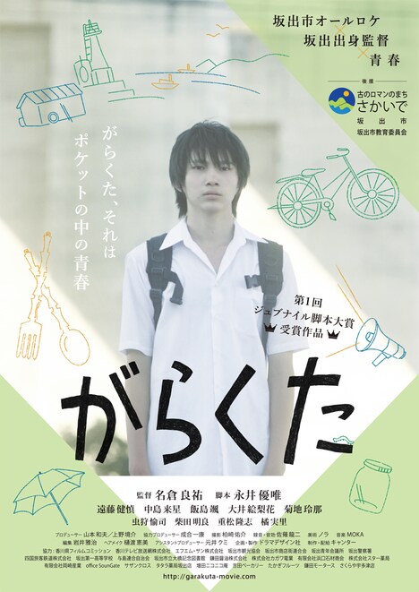 「がらくた」ポスタービジュアル (c)ドラマデザイン社
