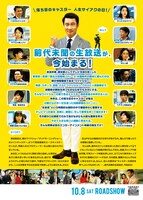 「グッドモーニングショー」チラシ (c)2016 フジテレビ 東宝