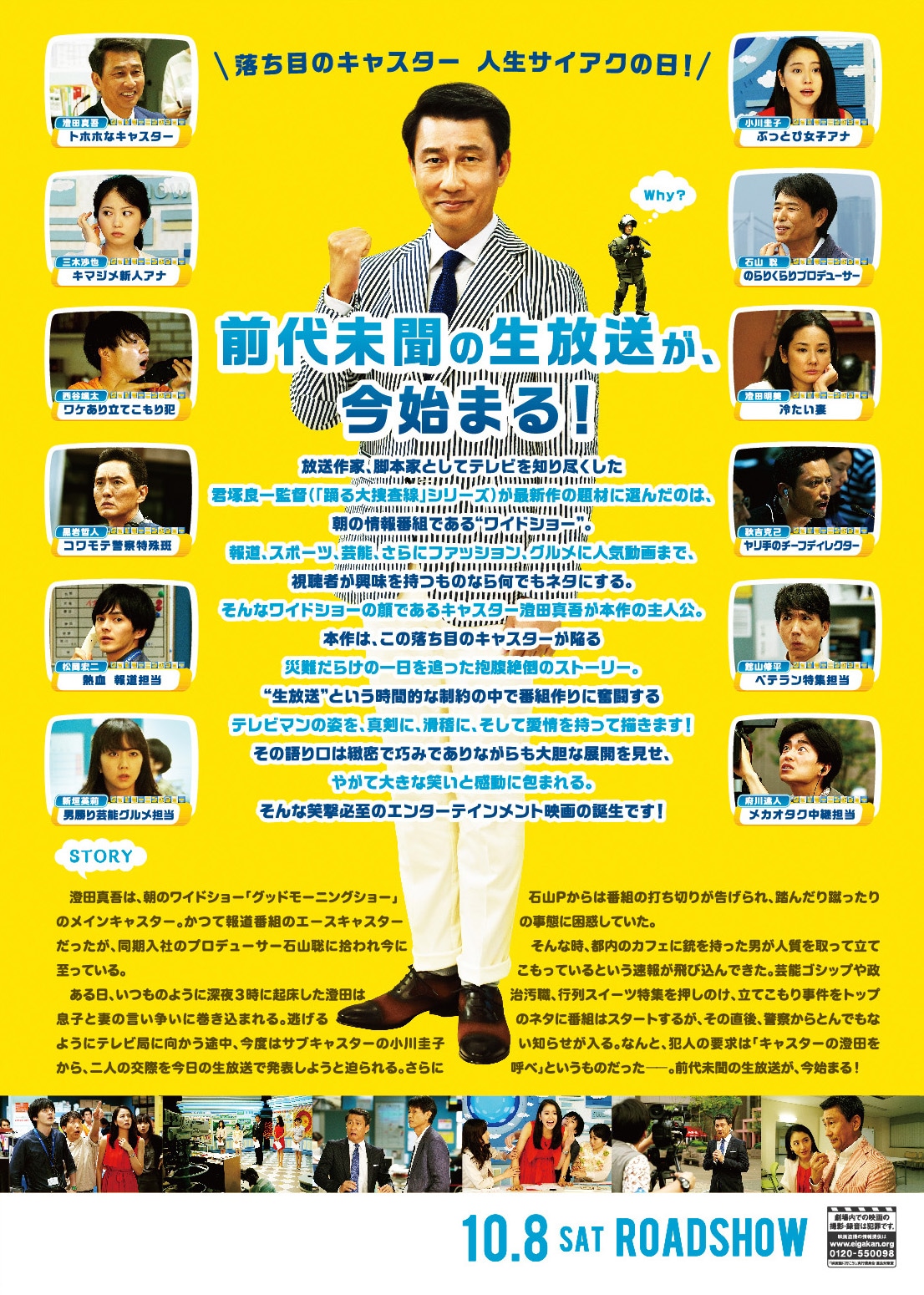「グッドモーニングショー」チラシ (c)2016 フジテレビ 東宝