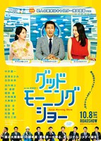 「グッドモーニングショー」チラシ