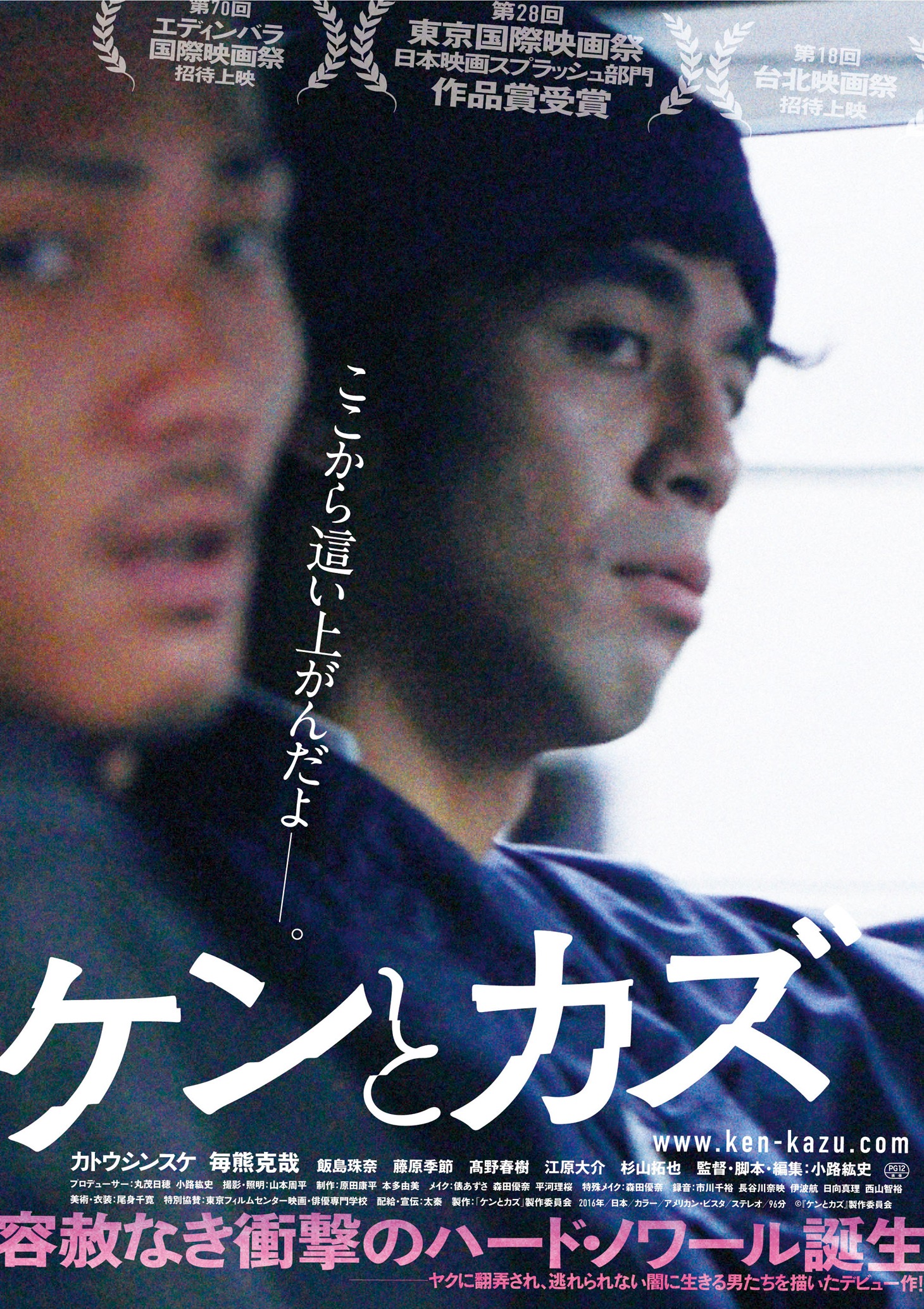 「ケンとカズ」ポスタービジュル。