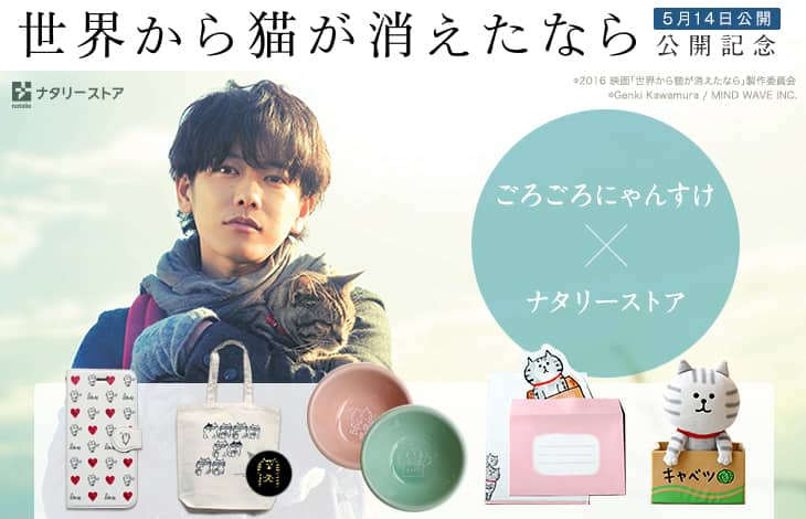 佐藤健主演「世界から猫が消えたなら」公開記念グッズ発売、原作者 