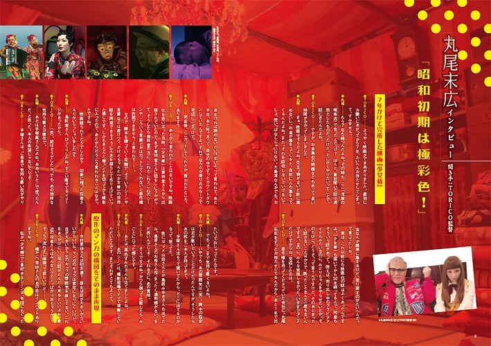 「映画少女椿ガイドブック」中面