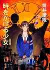 加藤シゲアキがドラマ「時をかける少女」で教師役に、オマージュ捧げる小説も発表