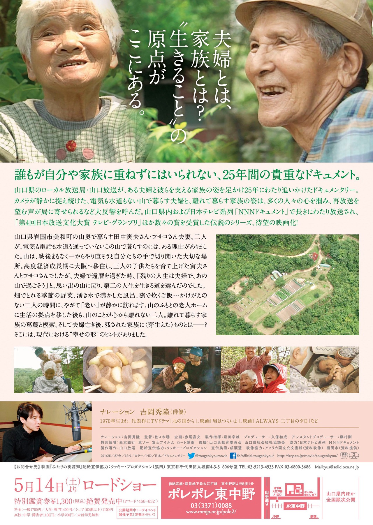 「ふたりの桃源郷」裏面 (c)山口放送