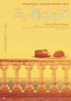 「白い帽子の女」ティザービジュアル