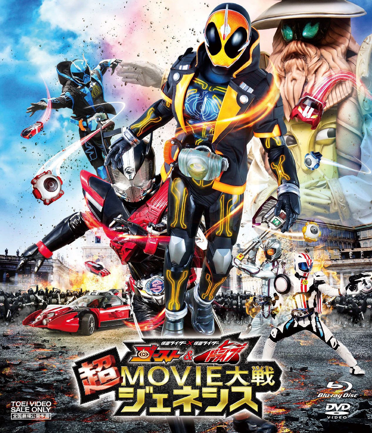 「仮面ライダー×仮面ライダー ゴースト＆ドライブ 超MOVIE大戦ジェネシス」Blu-rayジャケット
