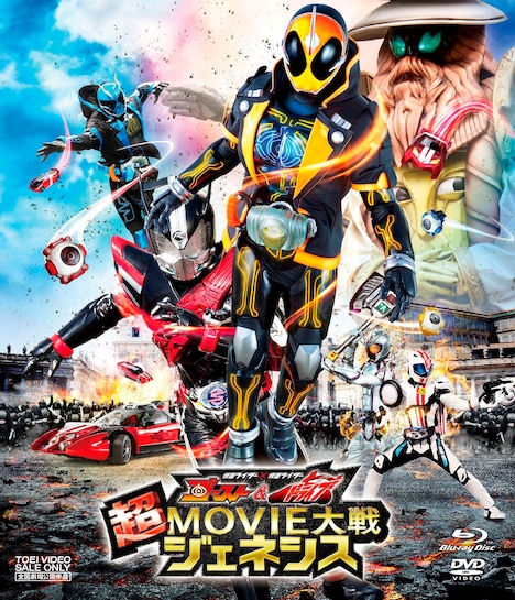 「仮面ライダー×仮面ライダー ゴースト&ドライブ 超MOVIE大戦ジェネシス」Blu-rayジャケット