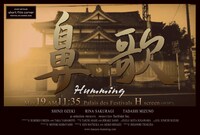 第69回カンヌ国際映画祭用「鼻歌」バナー
