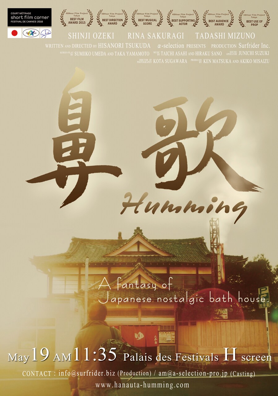 48時間で制作された「鼻歌」がカンヌ映画祭短編部門へ出品決定