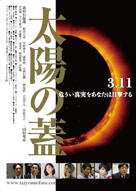 「太陽の蓋」チラシ (c)「太陽の蓋」プロジェクト / Tachibana Tamiyoshi
