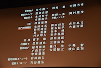 生田斗真らの名前が記載されたエンドロール。