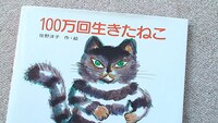 「ドキュメンタリー映画 100万回生きたねこ」 (c)ノンデライコ／contrail／東風
