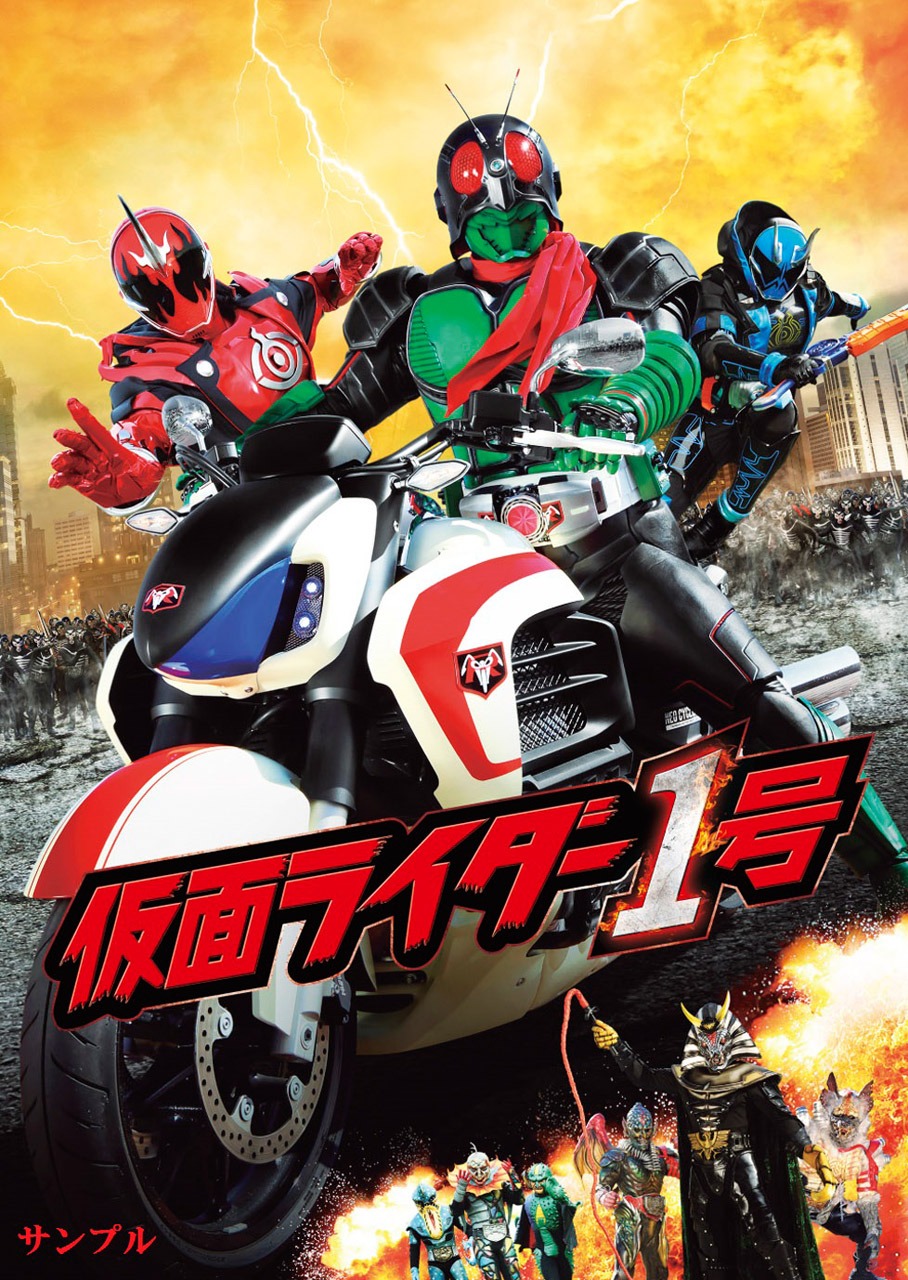 「仮面ライダー1号」通常版のジャケット。