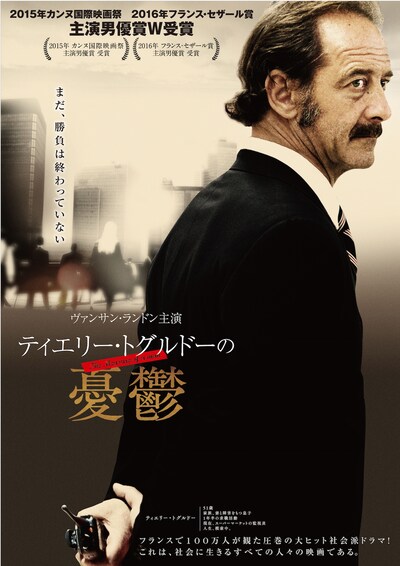 「ティエリー・トグルドーの憂鬱」ビジュアル