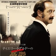 「穏やかに生きたい」と悲痛な叫び、カンヌ男優賞を獲得した社会派ドラマ予告編