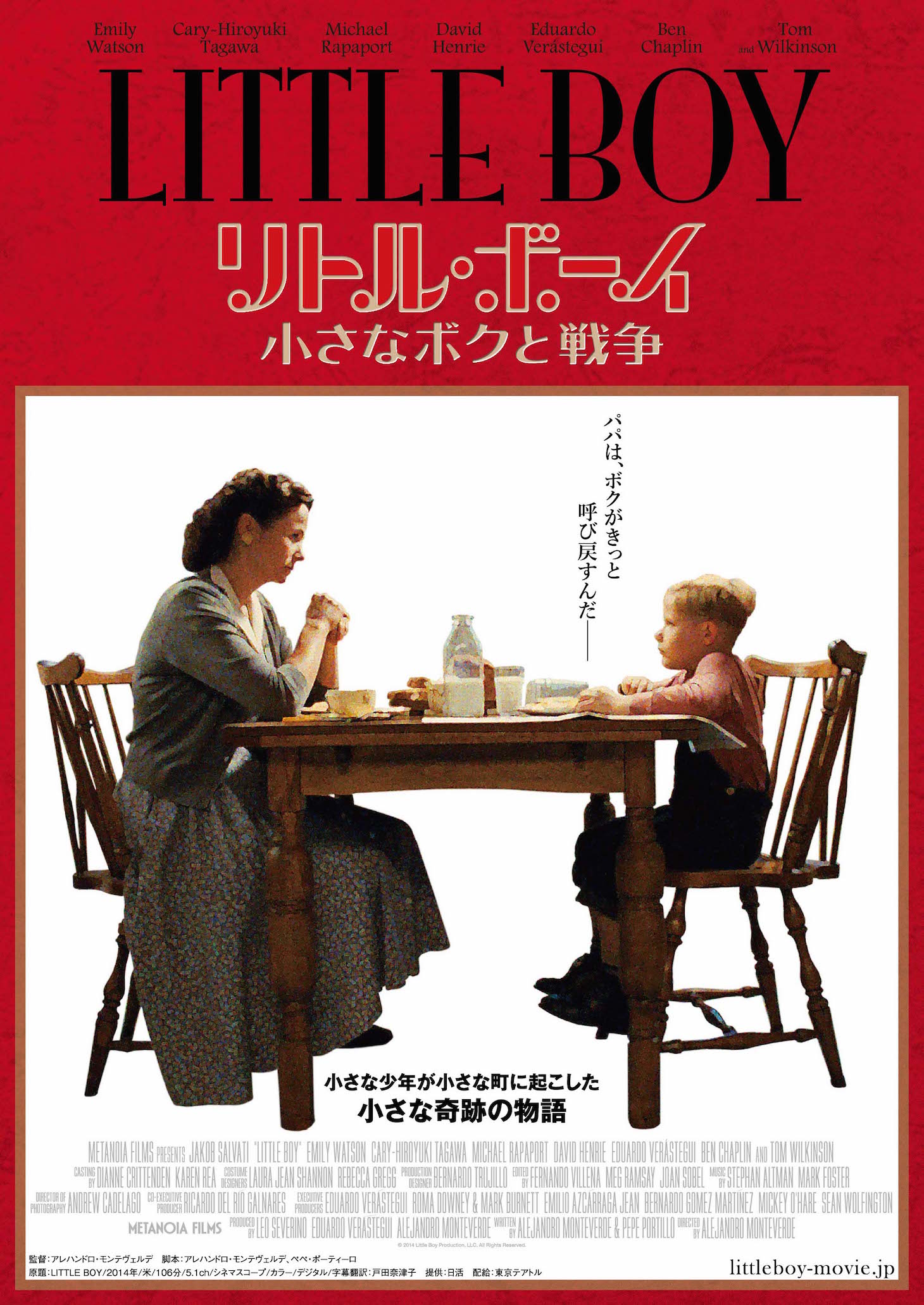 「リトル・ボーイ 小さなボクと戦争」ティザービジュアル