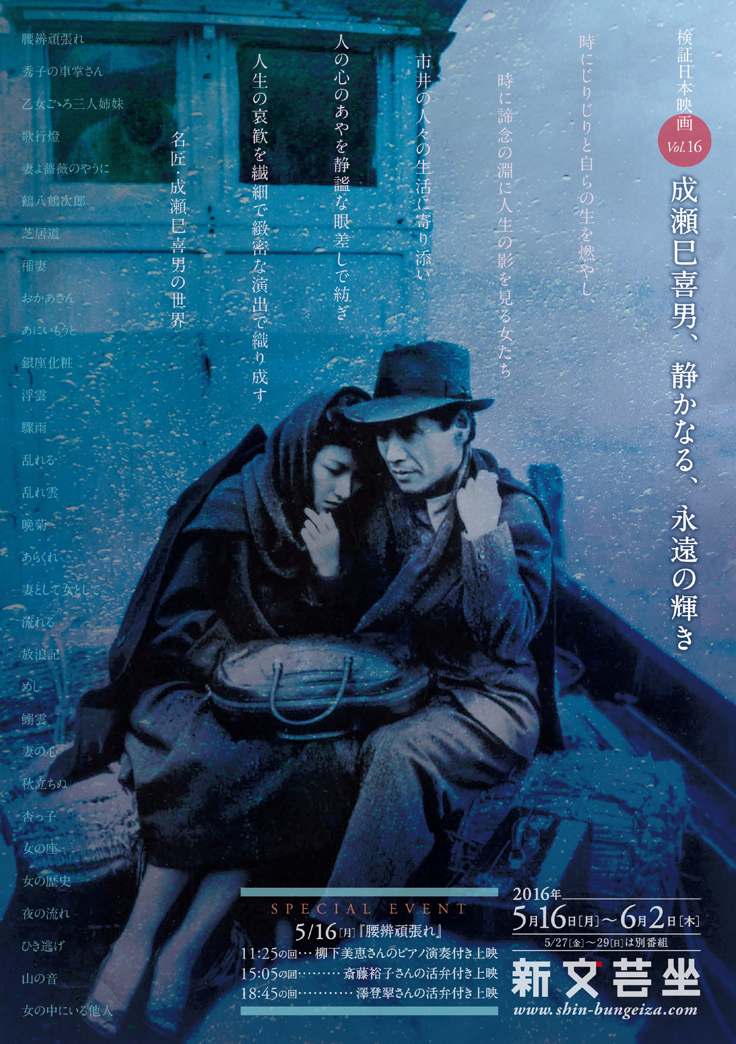 「検証日本映画Vol.16 成瀬巳喜男、静かなる、永遠の輝き」チラシビジュアル