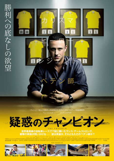 「疑惑のチャンピオン」ポスタービジュアル